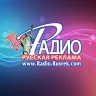 Канал “Русский ХИТ” Radio Rusrek Радио Русская Реклама