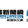 中廣新聞網