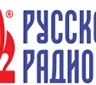Русское Радио