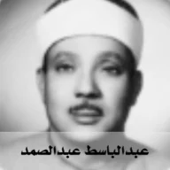 Quran Radio راديو القرآن – Abdulbasit Abdulsamad – عبدالباسط عبدالصمد