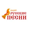 Радио Русские Песни