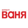 РАДИО ВАНЯ