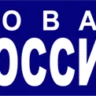 Радио Новая Россия