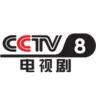 CCTV-8电视剧伴音