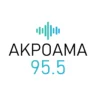 Ακρόαμα 95.5