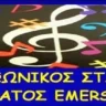 Στράτος Emerson 846