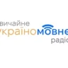 Звичайне україномовне радіо