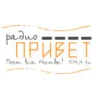 Привет