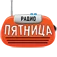Радіо П’ятниця