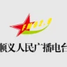 北京顺义区广播FM92.9
