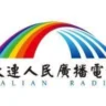 大連體育廣播