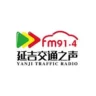 延吉交通之声(2)