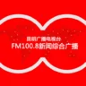 昆明综合广播