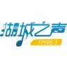 衡水文艺广播