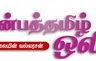 inbathamiloli