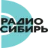 Радио Сибирь