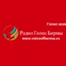 Radio Voice of Burma