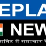 REPLAY NEWS – हिन्दी 【हर 5 मिनट पर खबरों वाला रेडियो】
